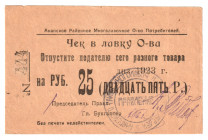 Russia - North Caucasus Anapa Consumer Society 25 Roubles 1923
P# NL; Fancy number 444; AUNC