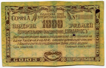 Russia - North Caucasus Kuban Union of Consumer Societies 1000 Roubles 1921 Error Note
Nice and rare error; VF-XF