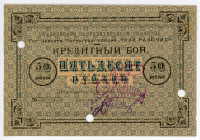 Russia - Northwest Petrograd Consumers Community "Trud Rabochih" 50 Roubles 1923
Ryab. 2401; UNC