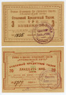 Russia - Northwest Petrograd Pravilny Put 3 & 20 Kopeks 1923 - 1924
Ryab. 2441, 2445; UNC