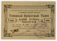 Russia - Northwest Petrograd Pravilny Put 1 Rouble 1924
Ryab. 2455; UNC