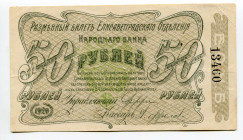 Russia - Ukraine Elisabetgrad 50 Roubles 1920
P# S325; N# 229300; # 13460; VF