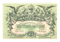 Russia - Ukraine Odessa 25 Roubles 1917
P# S335; N# 213163; # С631798; Early issue - black letter. Not common in this condition; UNC