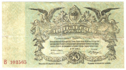 Russia - Ukraine Odessa 50 Roubles 1917
P# S338; N# 229313; # Ж 285023; Not common; VF