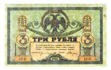 Russia - South Rostov-on-Don 3 Roubles 1918 Сhalk Netting
P# S409a; N# 229854; # АБ-49; Early rare type, not listed in catalog; XF+