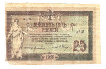 Russia - South Rostov-on-Don 25 Roubles 1918 Error Note
P# S412c; N#; #АБ-35; VF
