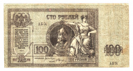 Russia - South Rostov-on-Don 100 Roubles 1918 Ermak
P# S413; N# 229856; F-VF