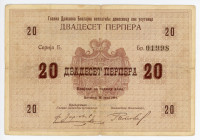 Montenegro 20 Perpera 1914
P# 11; # B 01998; Royal Government; VF