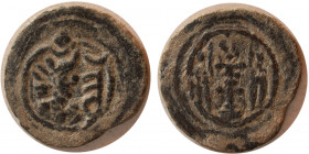 SASANIAN KINGS. Bahram (Varhran) V, 420-438 AD. Æ. First Series.