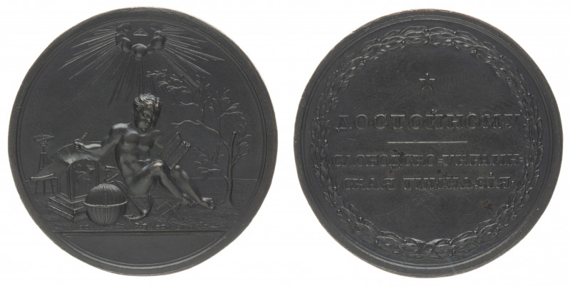 Nicholas I. Slobodskaya Ukranian Gymnasia 1830. 
Bronze prize medal. Unsigned. ...