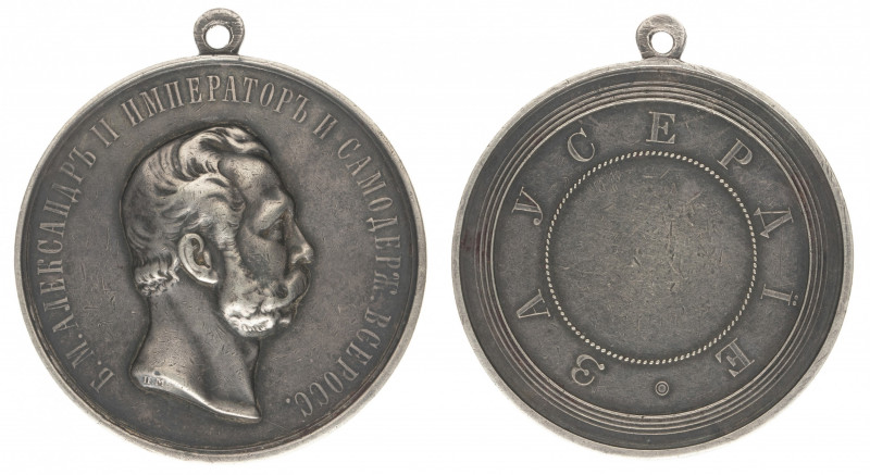Alexander II. Medal for Zeal. 
Silver award medal. Signed by P. Meshcheryakov. ...