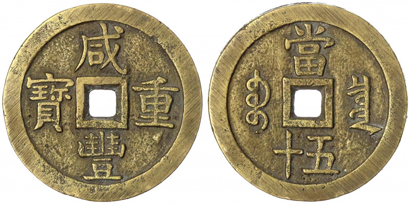 China
Qing-Dynastie. Wen Zong, 1851-1861
50 Cash Bronze 1853/1854. Xian Feng z...