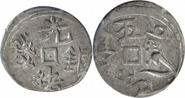 CHINA. Sinkiang. 5 Fen (1/2 Miscal), ND (1878). Kashgar Mint. Kuang-hsu (Guangxu). PCGS AU-58.

L&M-677; K-1037; KM-Y-A7.3; WS-1159. This handsome a...