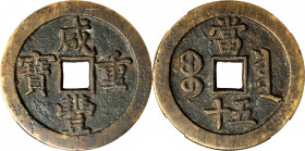 (t) CHINA. Qing Dynasty. 50 Cash, ND (March 1854-July 1855). Board of Revenue Mint; Western Branch. Emperor Wen Zong (Xian Feng). Graded "82" by Zhong...