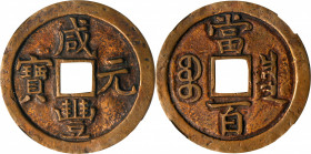CHINA. Qing Dynasty. 100 Cash, ND (ca. March 1854-July 1855). Board of Revenue Mint, Eastern branch. Emperor Wen Zong (Xian Feng). Graded Genuine by Z...