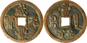 (t) CHINA. Qing Dynasty. 500 Cash, ND (ca. March-August 1854). Board of Revenue Mint, Western Branch. Emperor Wen Zong (Xian Feng). Graded "82" by Zho...