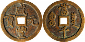 CHINA. Qing Dynasty. 1000 Cash, ND (ca. March-August 1854). Board of Revenue Mint, Northern branch. Emperor Wen Zong (Xian Feng). VERY FINE.

Hartil...