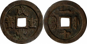 (t) CHINA. Qing Dynasty. Fujian. 10 Cash, ND (ca. 1853-55). Fuzhou Mint. Emperor Wen Zong (Xian Feng). Graded "82" by Zhong Qian Ping Ji Grading Compa...
