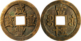 CHINA. Qing Dynasty. Hubei. 50 Cash, ND (ca. 1854-56). Wuchang Mint. Emperor Wen Zong (Xian Feng). EXTREMELY FINE.

Hartill-22.864. Weight: 36.73 gm...