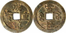 (t) CHINA. Qing Dynasty. Jiangsu. 50 Cash, ND (ca. 1854-55). Suzhou or other local Mints. Emperor Wen Zong (Xian Feng). Graded "82" by Zhong Qian Ping...