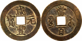 CHINA. Qing Dynasty. Jiangsu. 100 Cash, ND (ca. 1854-55). Suzhou or other local Mints. Emperor Wen Zong (Xian Feng). VERY FINE.

Hartill-22.913. Wei...