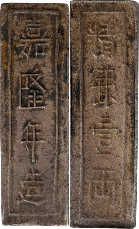 ANNAM. Silver Lang Bar, ND (1802-20). Gia Long. PCGS AU-50.

KM-180.1; Sch-119...