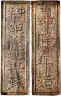 ANNAM. Silver 5 Tien Bar, (1802-20). Gia Long. PCGS AU-55.

KM-177; Sch-122. Weight: 19.31 gms. Obverse: "Gia Long Nien Tao" (Made in the Gia Long e...