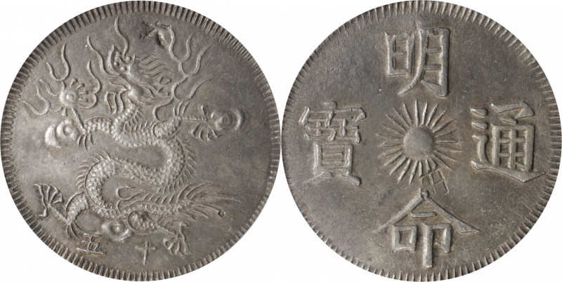 ANNAM. 7 Tien, Year 15 (1834). Minh Mang. PCGS Genuine--Chopmark, AU Details.
...