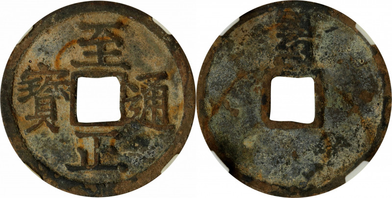 (t) CHINA. Yuan Dynasty. Cash, ND (ca. 1353). Emperor Shun (Toghon Temur). Grade...