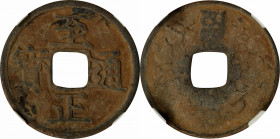 (t) CHINA. Yuan Dynasty. Cash, ND (ca. 1351). Emperor Shun (Toghon Temur). Graded "70" by Zhong Qian ping Ji Grading Company.

Hartill-19.94 gms. We...