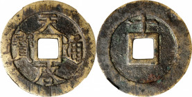 (t) CHINA. Ming Dynasty. 10 Cash, ND (ca. 1621-27). Emperor Xi Zong (Tian Qi). Graded "82" by Zhong Qian Ping Ji Grading Company.

Hartill-20.226. W...