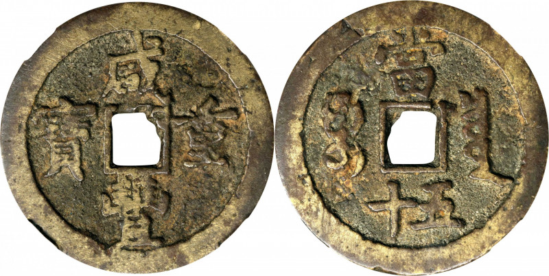 (t) CHINA. Qing Dynasty. 50 Cash, ND (ca. March 1854-July 1855). Board of Revenu...