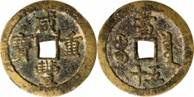 (t) CHINA. Qing Dynasty. 50 Cash, ND (ca. March 1854-July 1855). Board of Revenue Mint, Western branch. Emperor Wen Zong (Xian Feng). Graded "75" by Z...