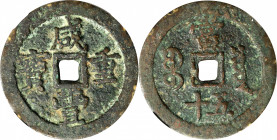 (t) CHINA. Qing Dynasty. 50 Cash, ND (ca. March 1854-July 1855). Board of Revenue Mint, Western branch. Emperor Wen Zong (Xian Feng). Graded "78" by Z...