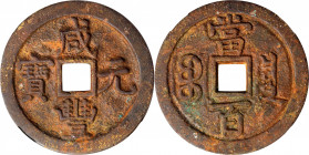 (t) CHINA. Qing Dynasty. 100 Cash, ND (ca. March 1854-July 1855). Board of Revenue Mint, Western branch. Emperor Wen Zong (Xian Feng). Graded "80" by ...
