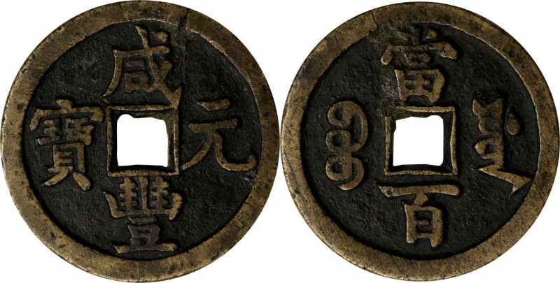 CHINA. Qing Dynasty. Fujian. 100 Cash, ND (1851-61). Board of Works Mint. Empero...