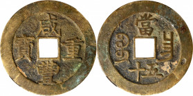 (t) CHINA. Qing Dynasty. Jiangxi. 50 Cash, ND (ca. 1855-60). Nanchang Mint. Emperor Wen Zong (Xian Feng). Graded Genuine by Zhong Qian Ping Ji Grading...