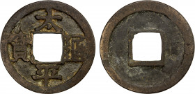 NORTHERN SONG: Tai Ping, 976-989, AE cash (2.84g), H-16.23, calligraphic style of iron type, a likely tie mu or "iron mother", a copper mother coin fo...