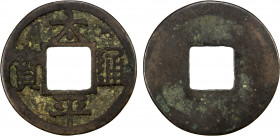 NORTHERN SONG: Tai Ping, 976-989, AE cash (2.31g), H-16.23, calligraphic style of iron type, a likely tie mu or "iron mother", a copper mother coin fo...