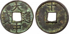 MING: Da Zhong, 1361-1368, AE 10 cash (25.02g), H-20.45, shi (ten) above on reverse, EF. Zhu Yuanzhang, later Hongwu, was already in control of Nanjin...