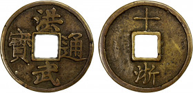 MING: Hong Wu, 1368-1398, AE 10 cash (21.81g), Zhejiang Province, H-20.120, shi (ten) above, zhe below on reverse, light reverse tooling otherwise a l...