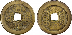 QING: Dao Guang, 1820-1850, AE large cash (14.45g), boo yuwan in Manchu script on reverse, likely a type of private contemporary local issue, very int...