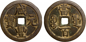QING: Xian Feng, 1851-1861, AE 100 cash (42.56g), Board of Works mint, Peking, H-22.762, 49mm, New branch mint, cast March 1854 to July 1855, brass (h...