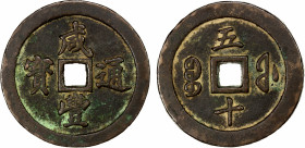 QING: Xian Feng, 1851-1861, AE 50 cash (85.87g), Fuzhou mint, Fujian Province, H-22.782, 57mm, one dot tong, cast 1853-55, copper (tóng) color, VF.
E...