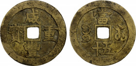 QING: Xian Feng, 1851-1861, AE 50 cash (47.48g), Suzhou mint, Jiangsu Province, H-22.904, 55mm, cast 1854-55, brass (huáng tóng) color, EF.
Estimate:...