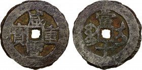 QING: Xian Feng, 1851-1861, iron 10 cash (15.42g), Ili mint, Xinjiang province, H-22.1088, cast 1855, F-VF, RR. Iron was rarely cast or used in Xinjia...