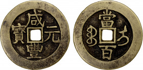 QING: Xian Feng, 1851-1861, AE 100 cash (45.54g), Ili mint, Xinjiang Province, H-22.1091, 52mm, cast 1854-55, issue, a much better quality example tha...