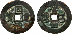 QING: Tong Zhi, 1862-1874, AE 4 cash (11.85g), Ili mint, Xinjiang Province, H-22.1226, cast 1862-1866, small natural casting hole, VF, ex Shèngbidébao...