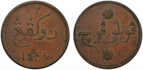 SUMATRA: AE 2 kepings, AH1247, KM-Tn4, Prid-36, two-year type, PCGS graded AU58 BN, ex Joe Sedillot Collection.
Estimate: $150-250