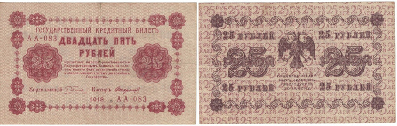 Banknoten, Russland / Russia. RSFSR. 25 Rubel 1918. Serie: AA - 083. Pick: 90. I...